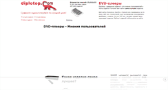 Desktop Screenshot of dvd-player.diplotop.ru