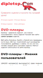 Mobile Screenshot of dvd-player.diplotop.ru