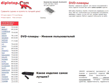 Tablet Screenshot of dvd-player.diplotop.ru