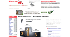 Desktop Screenshot of mobile-phone.diplotop.ru