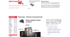 Desktop Screenshot of printer.diplotop.ru