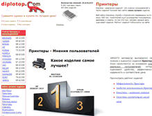 Tablet Screenshot of printer.diplotop.ru