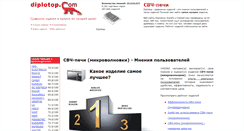 Desktop Screenshot of microwave-oven.diplotop.ru