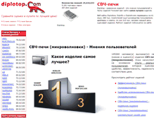 Tablet Screenshot of microwave-oven.diplotop.ru