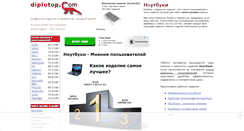 Desktop Screenshot of laptop-notebook.diplotop.ru