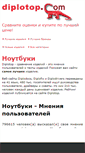 Mobile Screenshot of laptop-notebook.diplotop.ru