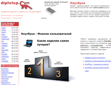 Tablet Screenshot of laptop-notebook.diplotop.ru