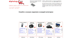 Desktop Screenshot of diplotop.ru
