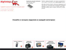 Tablet Screenshot of diplotop.ru