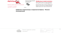 Desktop Screenshot of digital-camcorder.diplotop.ru