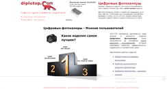 Desktop Screenshot of digital-camera.diplotop.ru