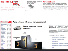 Tablet Screenshot of car.diplotop.ru