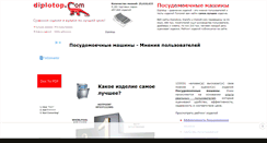 Desktop Screenshot of dishwasher.diplotop.ru