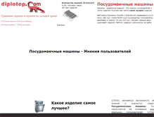Tablet Screenshot of dishwasher.diplotop.ru