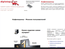 Tablet Screenshot of coffee-maker.diplotop.ru